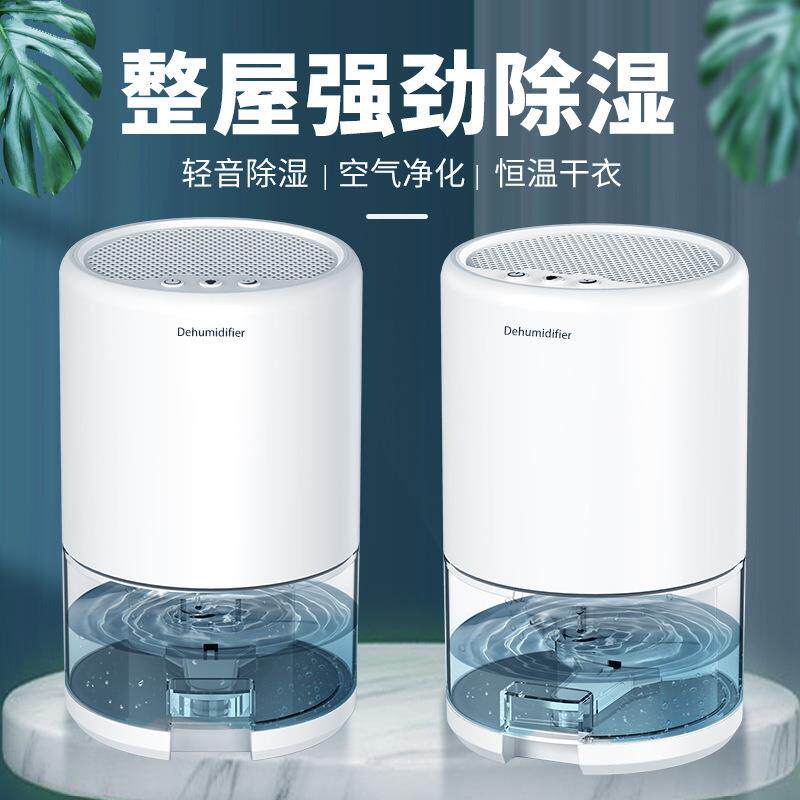 新款除湿机家用迷你防潮抽湿机卧室静音小型除湿神器吸湿器