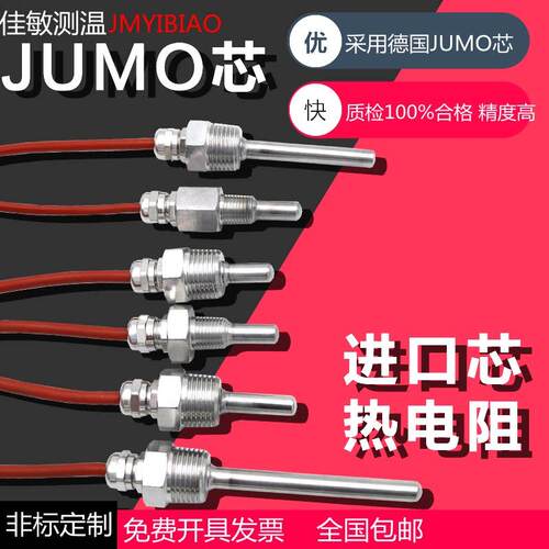JUMO芯PT100温度探头4分 1/4久茂PT1000热电阻温度传感器温控探头