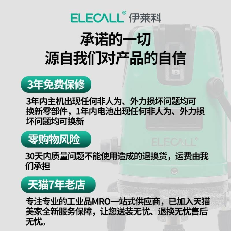 伊莱科LD蓝光水平仪高精