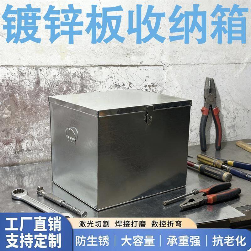 镀锌白铁皮箱子工业收纳箱大号铁箱子收纳箱铁皮工具箱防水防尘