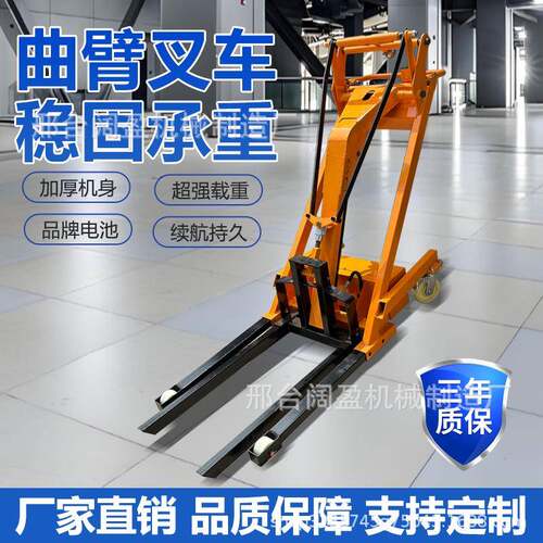 曲臂式叉车电动堆高车小型液压装卸车便携式简易叉车液压升降车