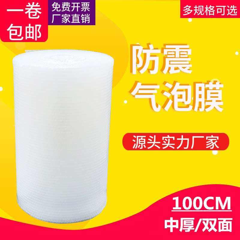 打包气泡膜防震泡泡纸快递打包装泡沫气垫卷装棉 100 120cm宽包邮,包装,气泡膜,淘宝优惠券,粉丝福利购,淘宝优惠卷
