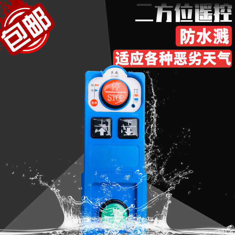 微型电动葫芦无线遥控器220V小吊机提升机升降机无线遥控器批发