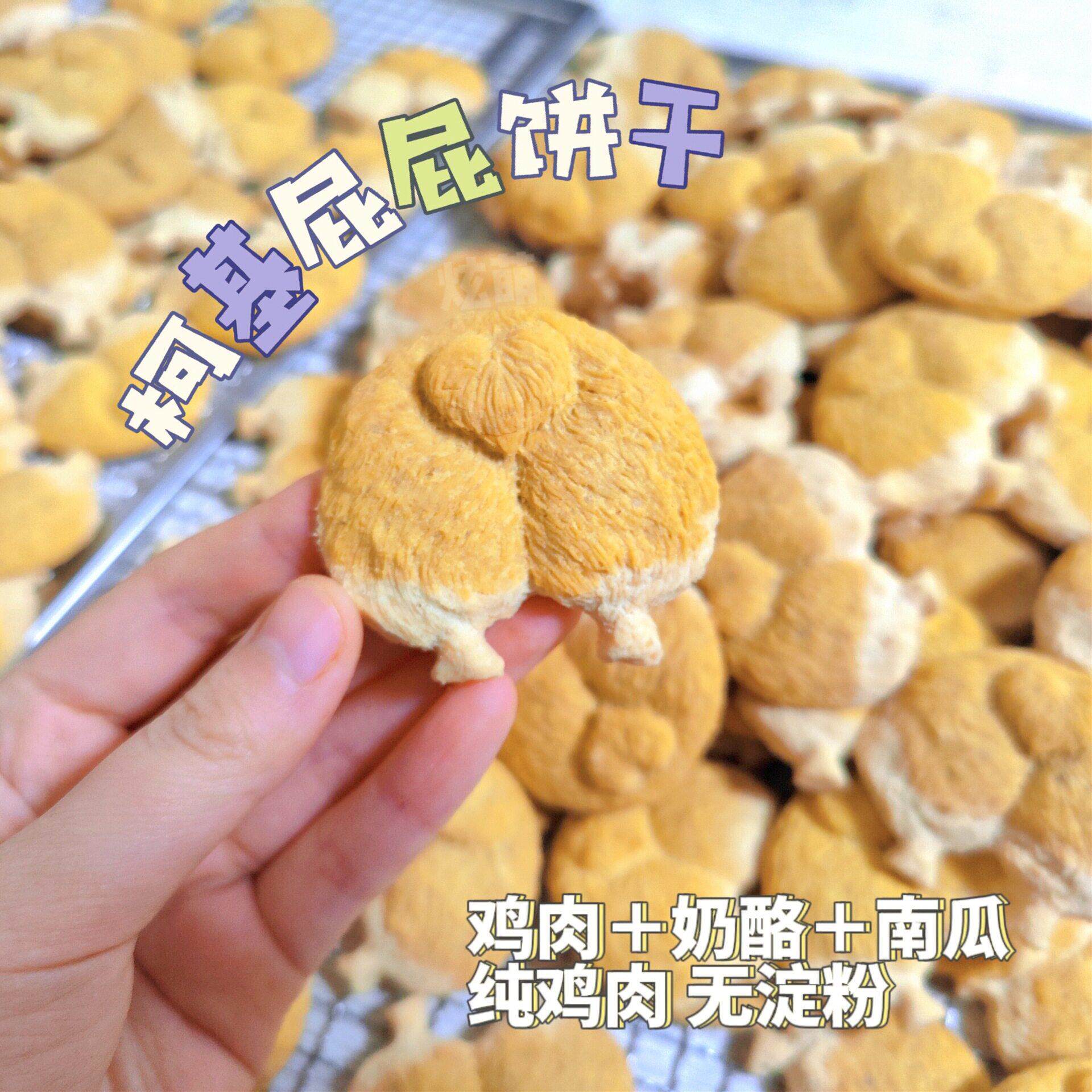 宠物零食冻干零食柯基屁屁磨牙饼干狗手工营养补钙狗饼干
