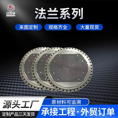 不锈钢管板法兰碳钢盲板多孔板异型法兰盘复合大直径非标碳钢管板