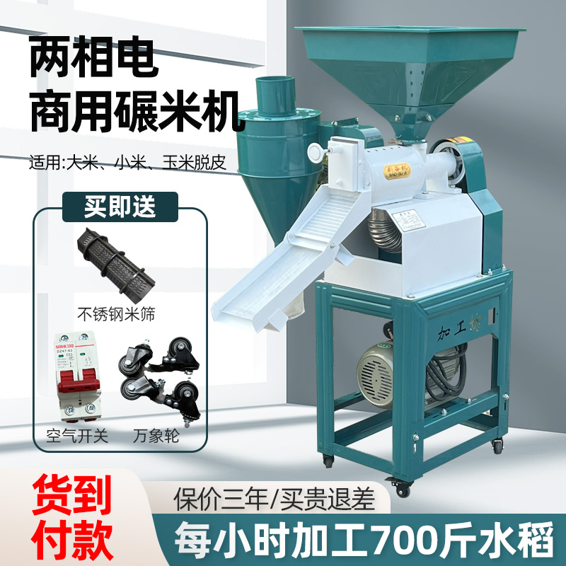 新款商用碾米机两相电三相电加工坊打米机家用剥谷机玉米去皮