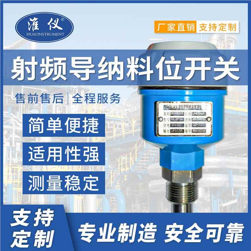 电容式液位计频纳料酸位计物位开关碱防导腐高温杆式防射爆变送器
