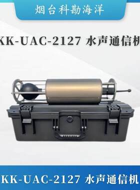 科勘水声通信机水下声学国产水声通讯机