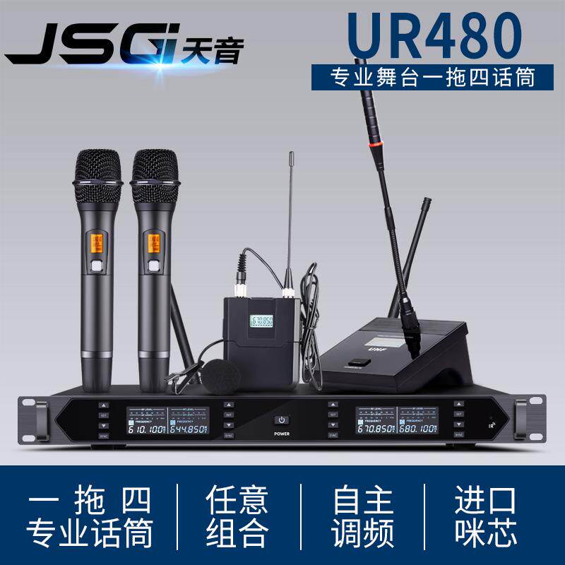 JSGI进口咪芯K歌一拖四舞台演出领夹无线话筒台式电容会议麦克风