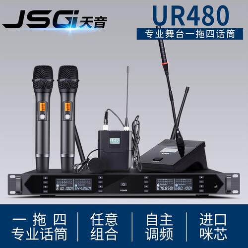 JSGI进口咪芯K歌一拖四舞台演出领夹无线话筒台式电容会议麦克风