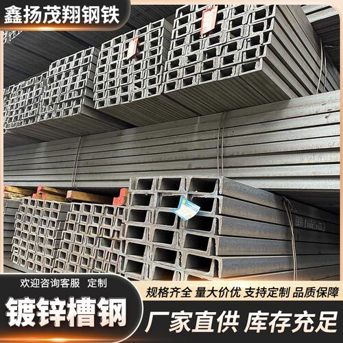 国标Q235BQ355B热浸镀锌U型槽钢热浸镀锌C型槽钢黑料10号12号切割