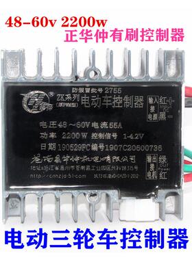 电动三轮车有刷控制器大功率双电机撒料车6072正华仲拉坯车工程车