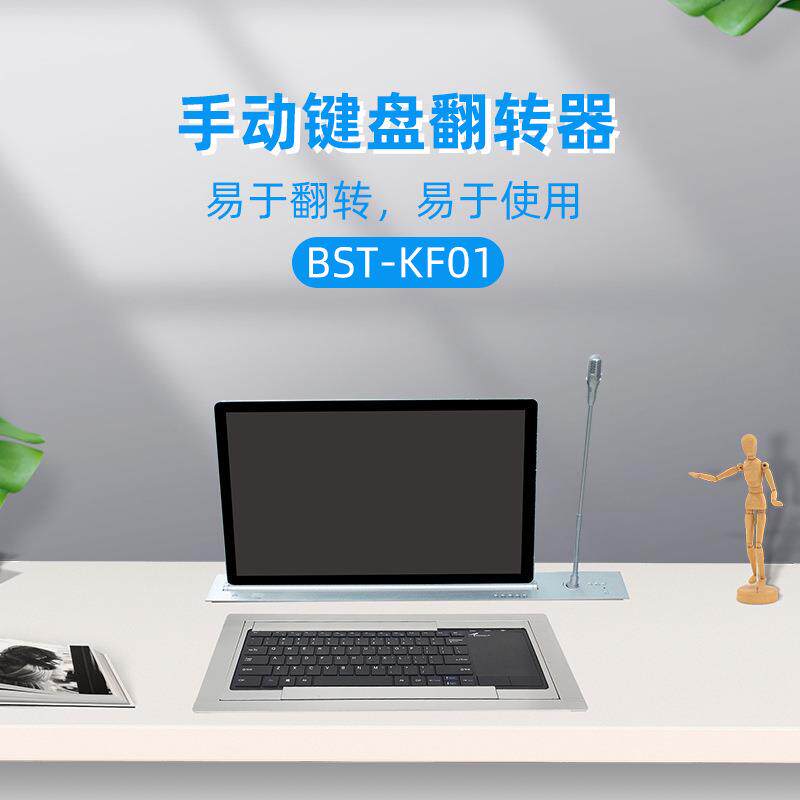 办公无纸化会议系统通用翻转键盘液晶屏会议升降一体机手翻转键盘