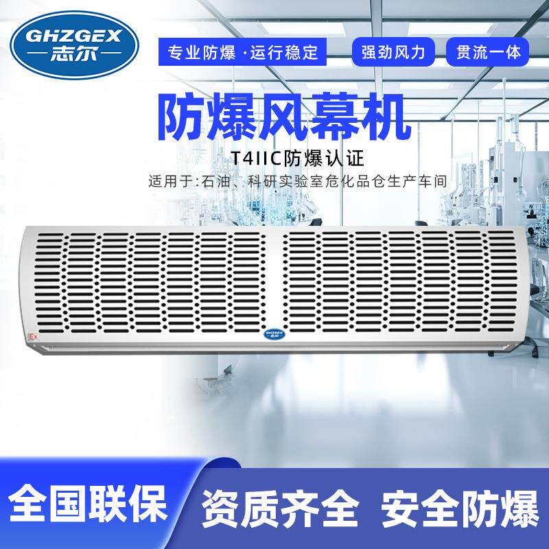 工业防爆风幕机冷库门帘超市风幕设备贯流式低噪电热空气热风幕