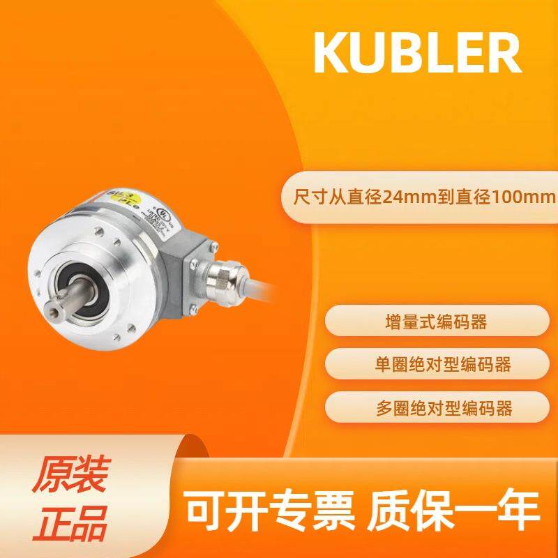 8.5020.D511.4096 库伯勒KUEBLER 编码器 多圈绝对值编