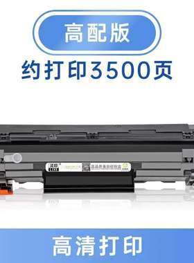 适用惠普m1132硒鼓P1102W 1212 M1214nfh M1217nfw打印机墨盒HP85