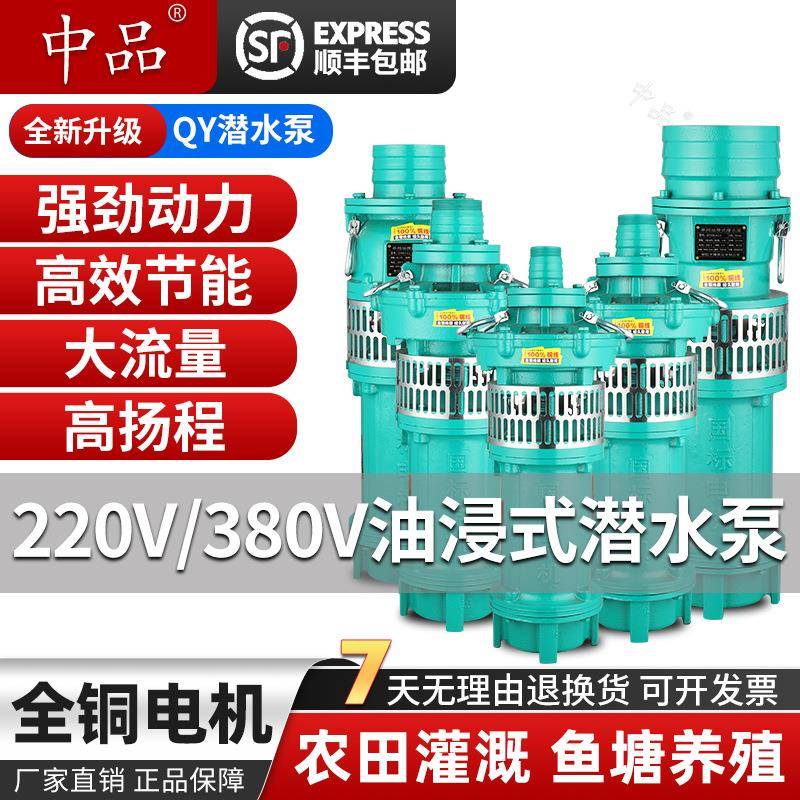 油浸式潜水泵 220V单相大流量农田灌溉浇地泵 家用全铜电机潜水泵