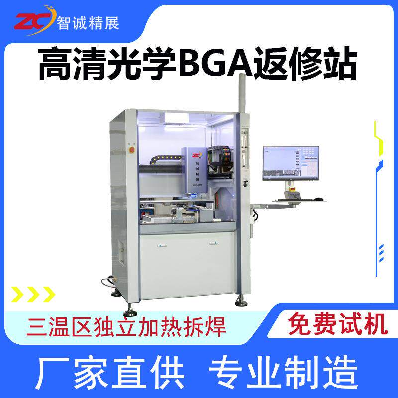 BGA返修台自动光学除锡拆焊WDS-1800维修主板芯片返修站