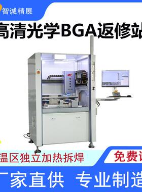 BGA返修台自动光学除锡拆焊WDS-1800维修主板芯片返修站