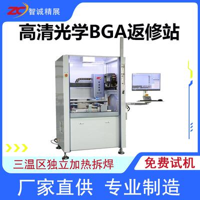 智诚精展BGA返修台自动光学除锡拆焊WDS-1800维修主板芯片返修站