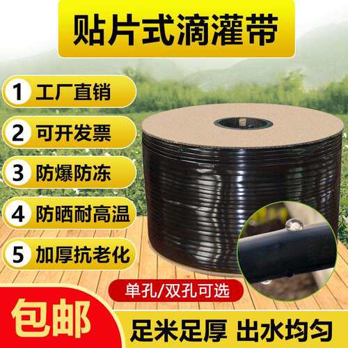 16mm贴片式滴灌带滴管农用滴灌管大棚蔬菜水带管水管辣椒滴水管
