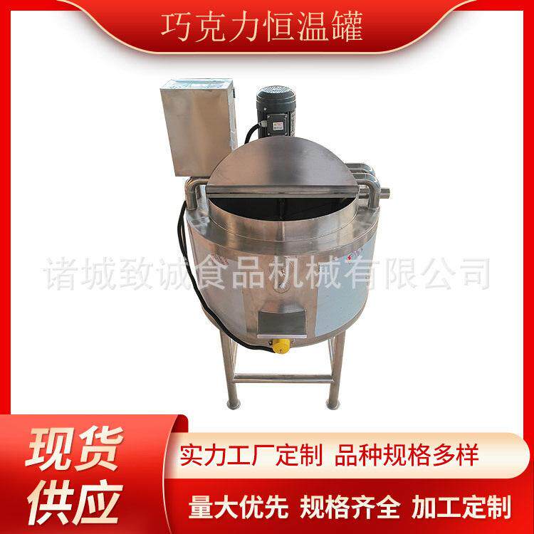 软化搅拌下出料巧克力夹心融化设备电加热自动测温搅拌锅