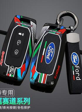 适用于江铃福特钥匙套领界S/EV域虎9铂领大道追光者全能者包壳扣