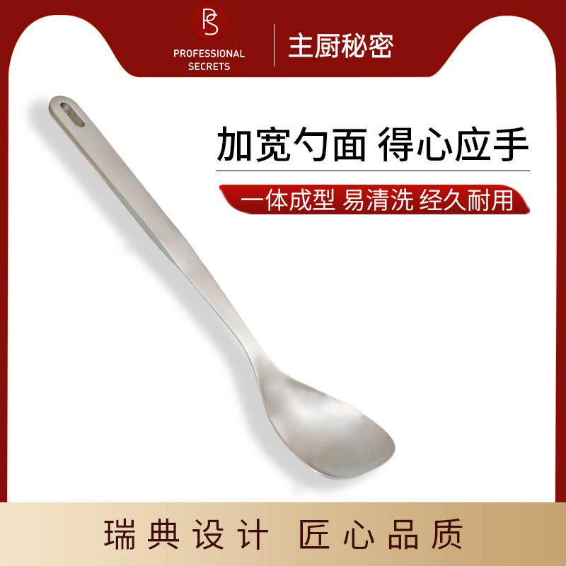 主厨秘密不锈钢家用炒菜勺汤勺分餐勺分菜勺公用勺汤匙