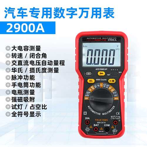 多功能汽车万用表汽修电工工业高精万用表汽修摩修专用MST-2900A
