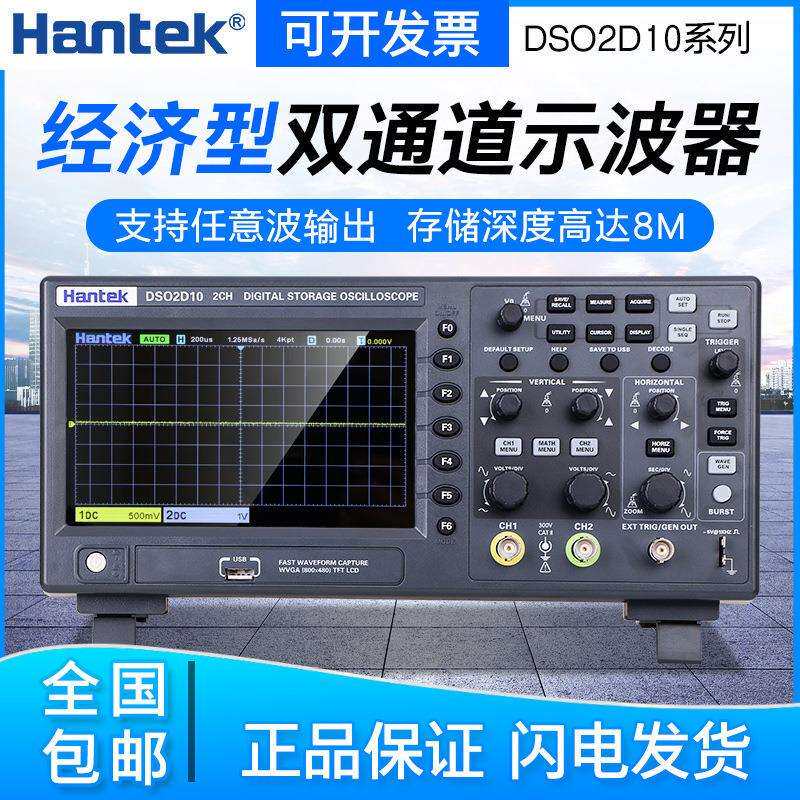 汉泰数字示波器DSO2C10/C15双通道100M带宽信号发生器DSO2D10/D15
