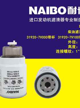 31920-7V000带杯油水 31920-7V100带杯