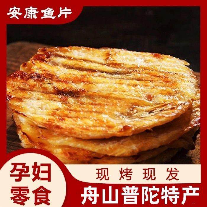 舟山特产现烤现发安康鱼片即食烤鱼片儿童孕妇零食熟类海鲜小吃,零食/坚果/特产,即食鱼零食,淘宝优惠券,粉丝福利购,淘宝优惠卷