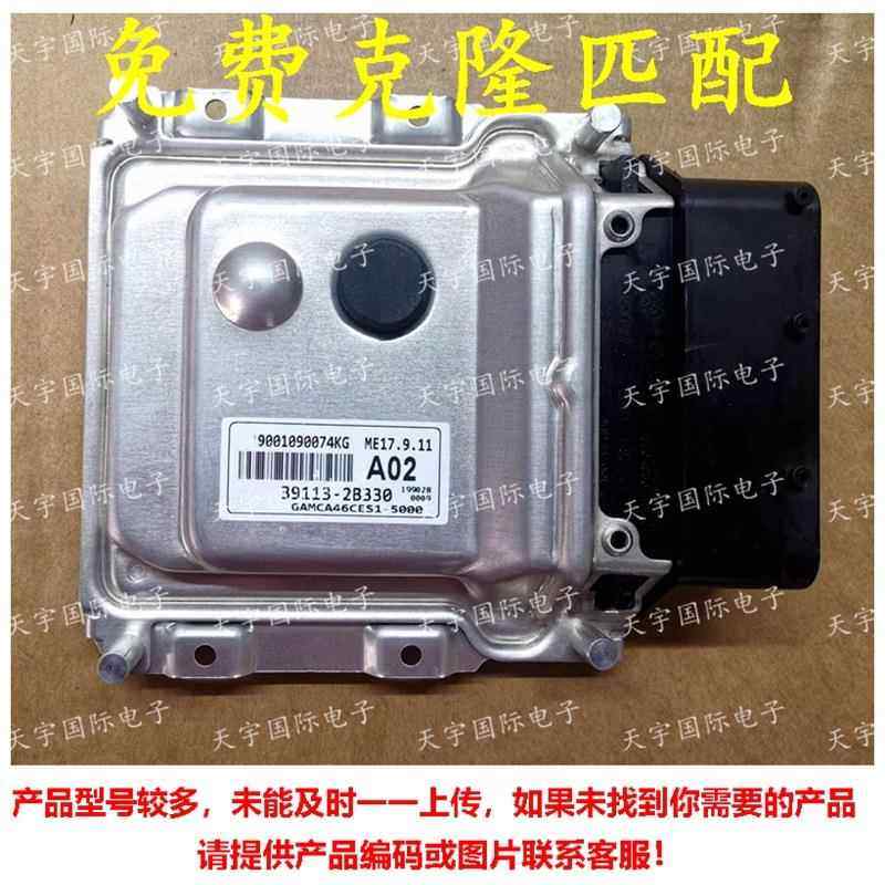 ECU 适用现代起亚秀儿发动机电脑板 39113-2B330 A02 ME17.9.11