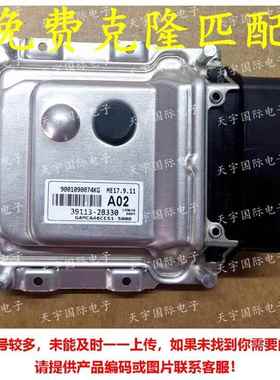 ECU 适用现代起亚秀儿发动机电脑板 39113-2B330 A02 ME17.9.11