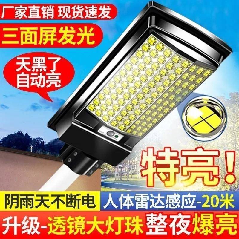 太阳能户外灯具强光庭院照明 防水IP67人体感应壁挂式灯具