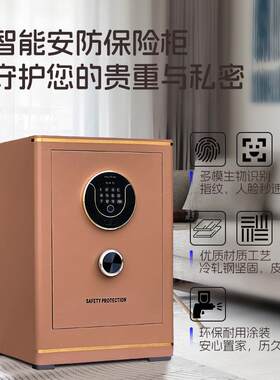 全钢智能警报指纹保险柜皮革包裹珠宝首饰密保箱家用保险箱