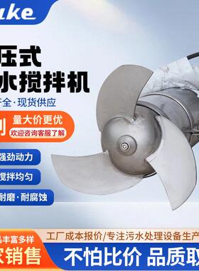 冲压式潜水搅拌机304不锈钢QJB速搅拌机防沉淀污水混合搅拌器