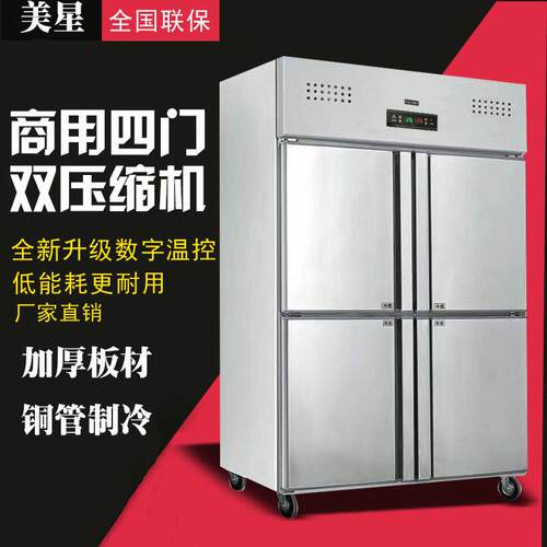 四门冰箱商用冷藏冷冻厨房4开门雪柜双温大容量立式6门冷柜
