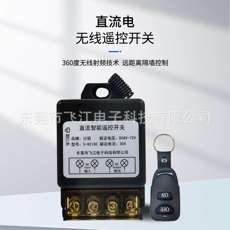 遥控开关12V24V48V水泵远程控制汽车灯具北斗电源遥控断电开关