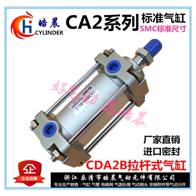 CA2标准气缸CDA2B40-25/50/75/100/125/150/175/200/300/400/500