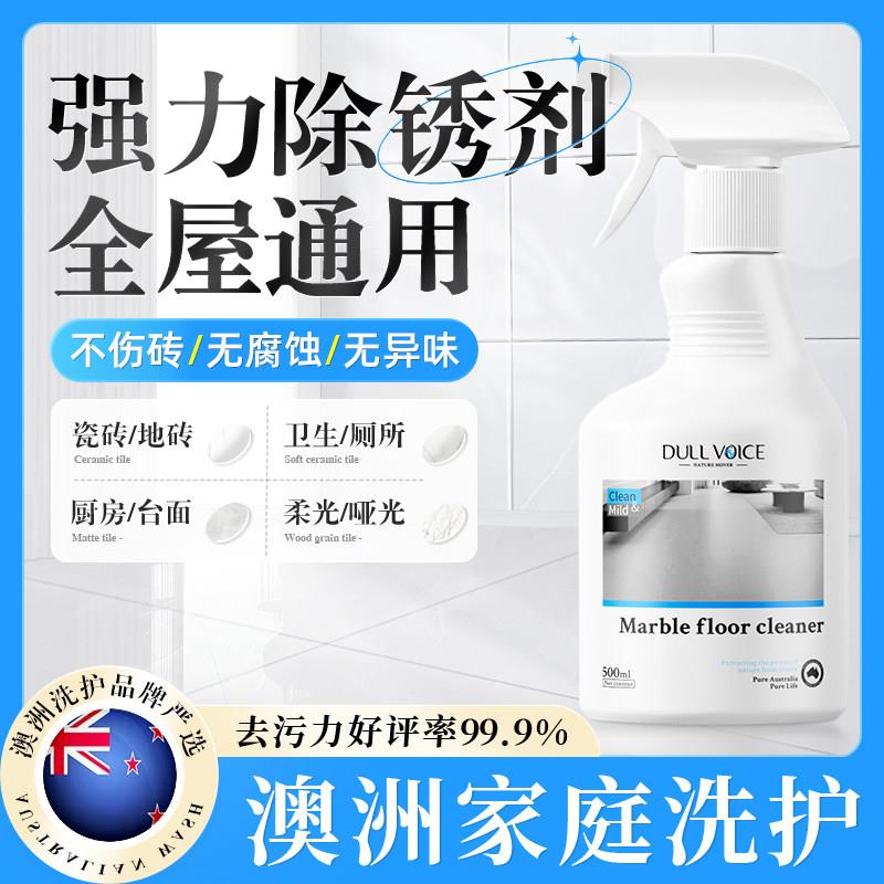 瓷砖除锈剂地板地砖清洁强力去污去黄去除大理石材去铁锈迹清洗剂