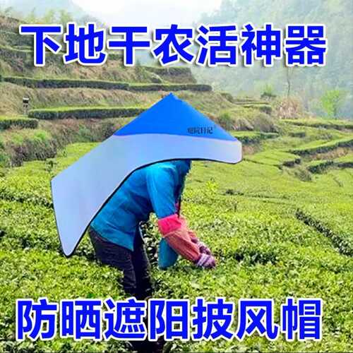 【遮阳防晒】夏季户外隔热加厚干农活种地摘花采茶防晒斗笠帽披风