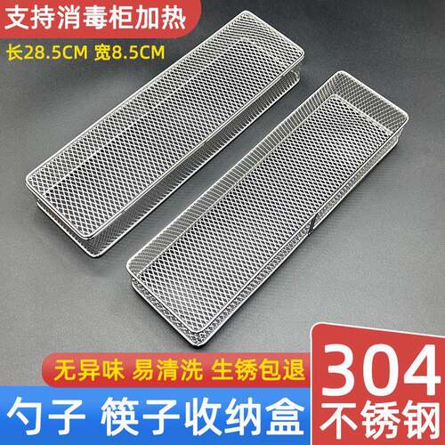 消毒柜筷子盒304不锈钢筷子篮家用沥水架置物架洗碗机餐具收纳盒