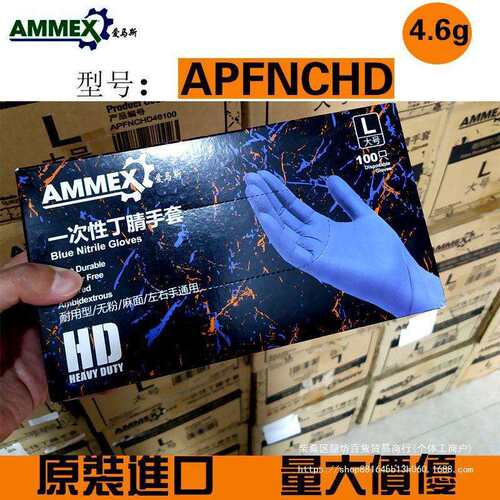 AMMEX斯一次性丁腈手套防滑耐酸碱丁晴手套APFNCHD劳保手套