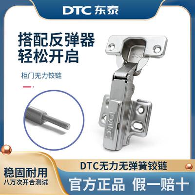 DTC东泰无力铰炼无弹簧铰炼 衣柜免拉手碰碰开反弹器无制动开门器