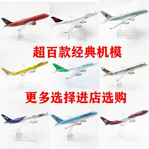 16CM飞机模型合金实心货机各大航模波音 空客收藏摆件玩具