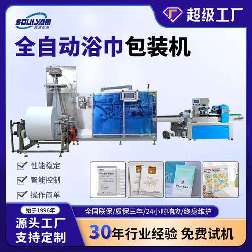 出口浴巾折叠包装机日用品酒店用品折叠包装机智能化折叠包装