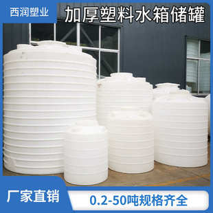 2吨圆形塑料水箱食品级塑料桶 1吨加厚白色塑料储罐 5吨pe储水罐