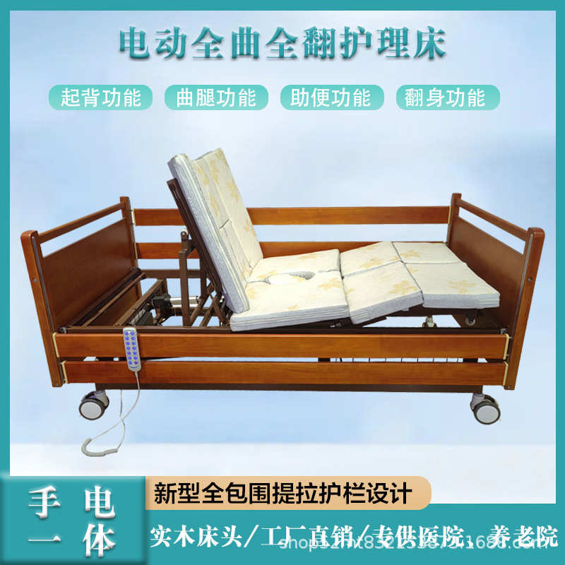 电动多功能起背翻身护理床医院养老院用疗养床侧翻全曲家用实木床