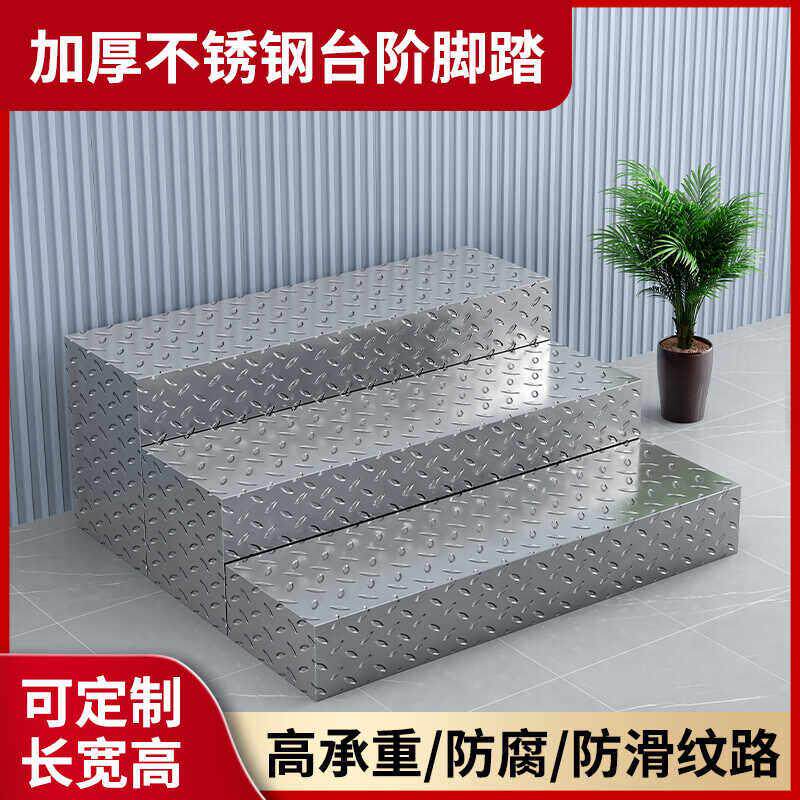 不锈钢台阶脚踏防滑板封板脚踏凳室内户外脚踏凳楼梯脚踏可定制